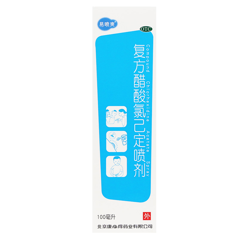復方醋酸氯己定噴劑