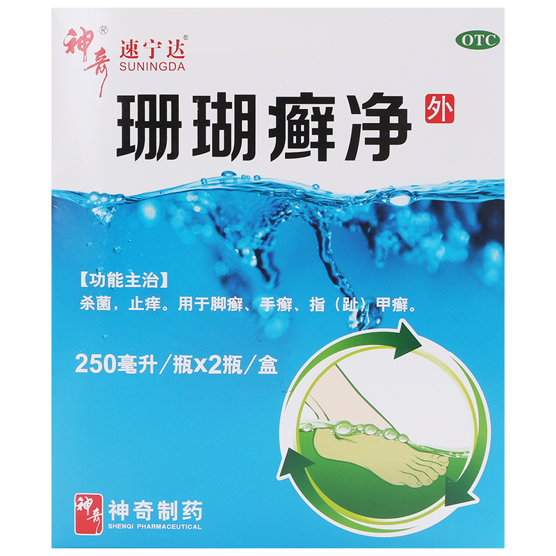 珊瑚癬凈