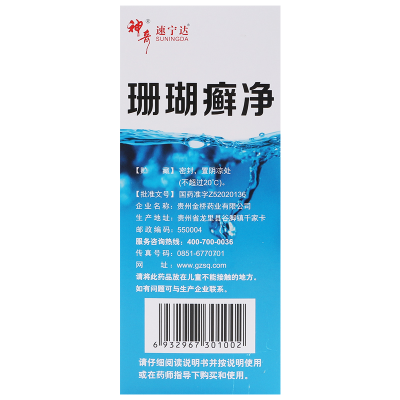 珊瑚癬凈
