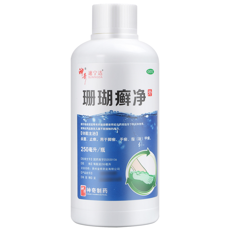 珊瑚癬凈